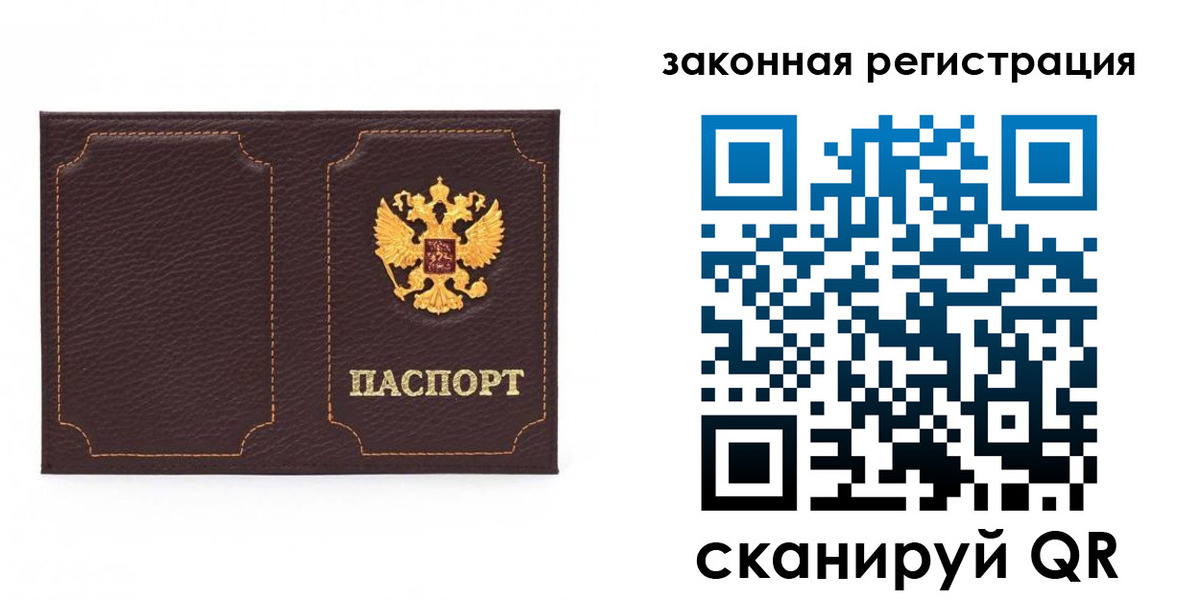 временная регистрация законно в Абакане