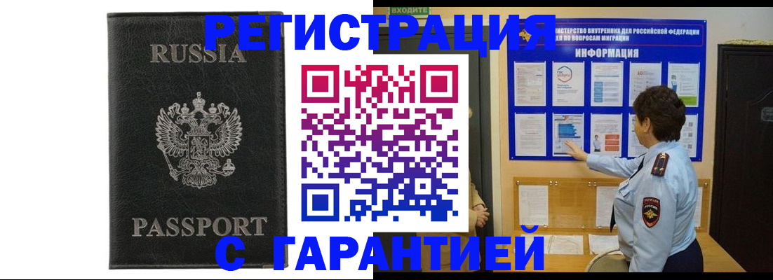 временная регистрация для школы в Абакане