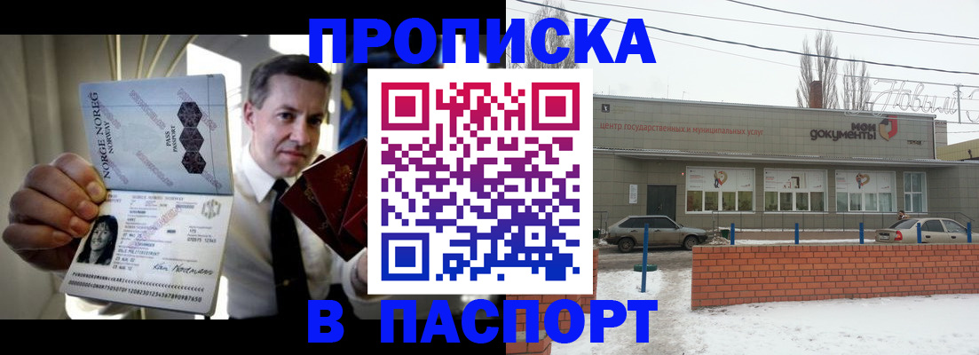 прописка паспорт в Абакане