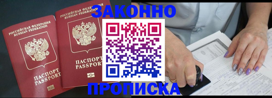 временная регистрация законно в Абакане