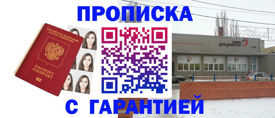 временная регистрация законно в Абакане