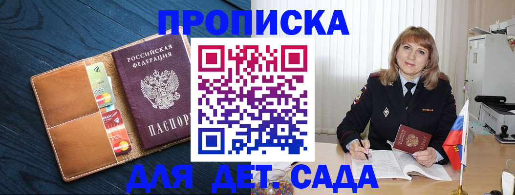 временная регистрация в Абакане