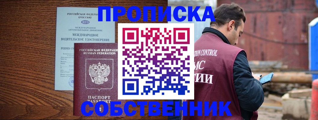 временная регистрация недорого в Абакане